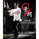 中国 香港映画/葉問2（イップ マン 葉問）（Blu-ray) 台湾盤 Ip Man ブルーレイ