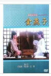 香港映画/ 金燕子 (DVD) 台湾盤　ゴールデン・スワロー 魔翔伝説 Golden Swallow