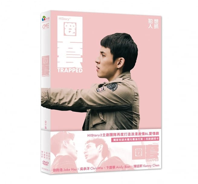 台湾ドラマ/ HIStory3-圈套 -全10話- (DVD-BOX) 台湾盤　HIStory3-Trapped　HIStory3 圈套-ラブ・トラップ