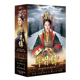 楽天アジア音楽ショップ亞洲音樂購物網◇SALE◇中国ドラマ/ 芊月傳 -全81話- （DVD-BOX） 台湾盤 Legend of MiYue ミーユエ　王朝を照らす月　羋月傳