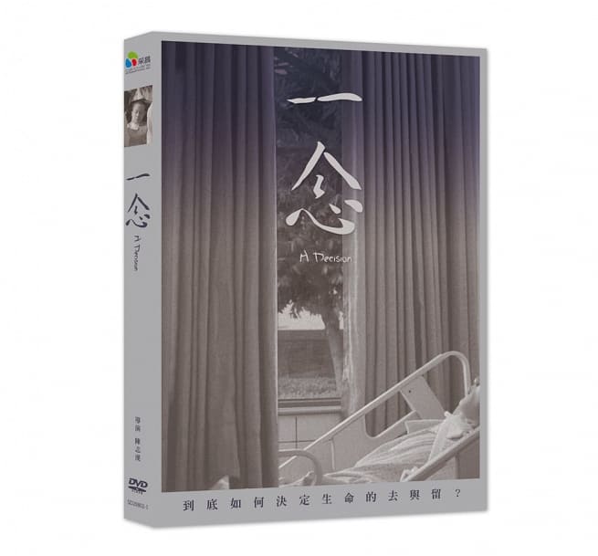 台湾映画/ 一念（DVD) 台湾盤 A Decision