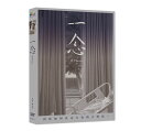 台湾映画/ 一念(DVD) 台湾盤 A Decision