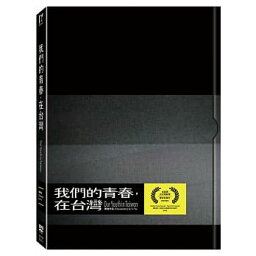 台湾映画/ 我們的青春，在台灣＜通常版＞（2DVD) 台湾盤 Our Youth in Taiwan　私たちの青春、台湾