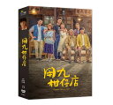 台湾ドラマ/ 用九柑仔店(いつでも 君を待っている) -全10話- (DVD-BOX) 台湾盤 Yong-Jiu Grocery Store