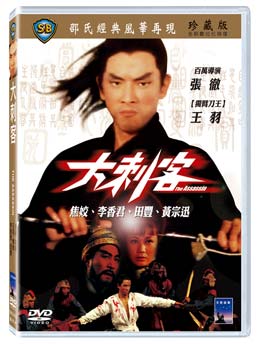 香港映画/ 大刺客[1967年]（DVD) 台湾盤　The Assassin