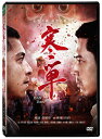 台湾映画/ 寒單 (DVD) 台湾盤 Handan Han Dan