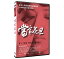 台湾映画/ 當家花旦 (DVD) 台湾盤　Prima Donna