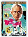 香港映画/ 弟子也瘋狂 1985年 （DVD) 台湾盤 Crazy Shaolin Disciples