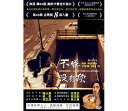 台湾映画/不能沒有&#20320;＜通常版＞（DVD) 台湾盤 NO PUEDO VIVIR SIN TI