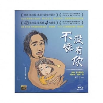台湾映画/不能沒有&#20320;（Blu-ray) 台湾盤 NO PUEDO VIVIR SIN TI　ブルーレイ