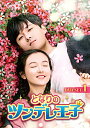 中国ドラマ/ となりのツンデレ王子 -第1〜12話- (DVD-BOX 1) 日本盤 Le coup de foudre　我只喜歡&#20320;