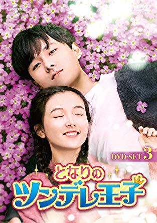 ɥ/ ȤʤΥĥǥ첦 -2535()- (DVD-BOX 3)  Le coup de foudre你