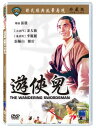 香港映画/ 遊&#20448;兒 [1970年]（DVD) 台湾盤　The Wandering Swordsman