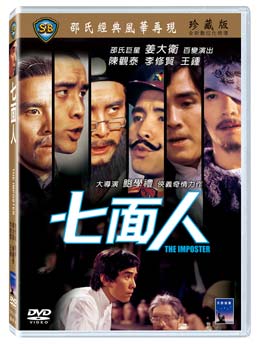 香港映画/ 七面人 （DVD) 台湾盤　The Imposter