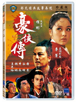 香港映画/ 豪&#20448;傳 [1969年]（DVD) 台湾盤 Killers five