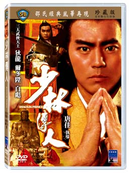 香港映画/ 少林傳人 (少林拳王子) [1983年]（DVD) 台湾盤 Shaolin Prince