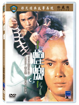 香港映画/ 螳螂（激突！蟷螂拳） （DVD) 台湾盤　Shaolin Mantis