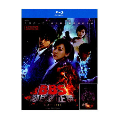 台湾映画/ BBS郷民的正義 (BBS住人の正義) (Blu-ray+DVD) 台湾盤　SILENT CODE　ブルーレイ