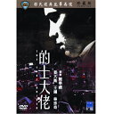 香港映画/ 的士大&#20332; （DVD) 台湾盤 The Taxi Driver