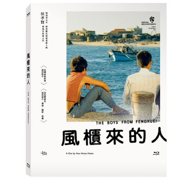 台湾映画/ 風櫃來的人 (風櫃の少年)＜デジタルリマスター版＞ (Blu-ray) 台湾盤　The Boys From Fengkuei　ブルーレイ