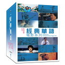 台湾映画/ 經典華語電影系列(10DVD) 台湾盤 Classical Films Works produced by Peggy Chiao
