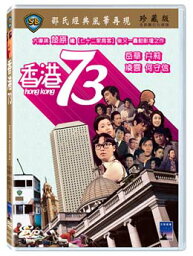 香港映画/ 香港73 [1974年]（DVD) 台湾盤 Hong Kong 73