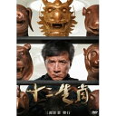 中国・香港映画/ 十二生肖(ライジング・ドラゴン)(DVD) 台湾盤 Chinese Zodiac