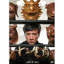 中国・香港映画/ 十二生肖（ライジング・ドラゴン）（DVD) 台湾盤　Chinese Zodiac