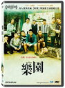 台湾映画/ 樂園 (DVD) 台湾盤　The Paradise