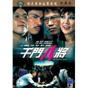 香港映画/ 千門八將 （DVD) 台湾盤 Notorious Eight　千門八将