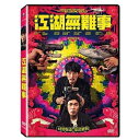 楽天アジア音楽ショップ亞洲音樂購物網台湾映画/ 江湖無難事（ギャングとオスカー、そして生ける屍） （DVD） 台湾盤　he Gangs, The Oscars, And The Walking Dead ギャングだってオスカー狙いますが、何か？