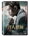 台湾映画/ 盲人律師 (DVD) 台湾盤 Invisible Justice