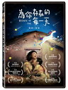 台湾映画/ 為你存在的每一天 (DVD) 台湾盤 Because of You