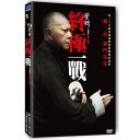 `f/ tFIɈDiCbvE} ŏÍj(DVD) pՁ@Ip Man: The Final Fight Cbv} IɈ