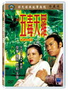 香港映画/ 五毒天羅 [1976年]（DVD) 台湾盤 The Web Of Death