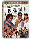 多咀街 出演者: 李修賢（ダニー・リー）、仙杜拉、羅蘭、梁天 ほか 構成: DVD 収録時間: 約99分 リージョンコード: 3(日本製プレイヤーで再生不可) 音声: 中国語 字幕: 中国語（繁体字） 発売国: TAIWAN 発売日: 2005年6月3日 ※台湾盤の為、日本語字幕・音声は収録されておりません。 [商品案内] 王風 監督のコメディ映画。　