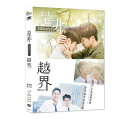 台湾ドラマ/ HIStory2−是非 越界＜通常版＞ -全4 4話- (DVD-BOX) 台湾盤 Right or Wrong Crossing Line BL ボーイズラブ ボクと教授 君にアタック！