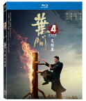 香港映画/ 葉問4:完結篇（イップ・マン 完結）(Blu-ray) 台湾盤　Ip Man 4：The Finale イップ・マン 完結篇　ブルーレイ