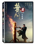 香港映画/ 葉問4:完結篇（イップ・マン 完結）(DVD) 台湾盤　Ip Man 4：The Finale イップ・マン 完結篇