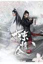 中国ドラマ/ 陳情令<通常版> -第1話〜第16話- (Blu-ray 1) 日本盤 The Untamed ちんじょうれい Chenqingling まどうそ...