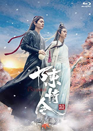 中国ドラマ/ 陳情令＜通常版＞ -第33話〜第50話(完)- (Blu-ray 3) 日本盤　The Untamed　ちんじょうれい　Chenqingling まどうそし　魔道祖師　無羈