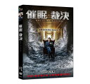 香港映画/ 催眠.裁決 (DVD) 台湾盤 Guilt by Design