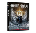 香港映画/ 催眠．裁決 (DVD) 台湾盤　Guilt by Design