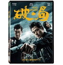 中国映画/ 破局（DVD) 台湾盤　Peace Breaker　破・局