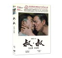 香港映画/ 叔.叔(DVD) 台湾盤 Suk Suk LGBT