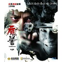 香港映画/ 魔警(クリミナル・アフェア 魔警) (Blu-ray) 台湾盤 That Demon Within ブルーレイ