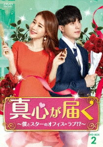 韓国ドラマ/ 真心が届く〜僕とスターのオフィス ラブ 〜 -第9話〜第16話(完)- (DVD-BOX 2) 日本盤 TOUCH YOUR HEART