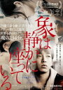 中国映画/ 象は静かに座っている(DVD) 日本盤 An Elephant Sitting Still 大象席地而坐