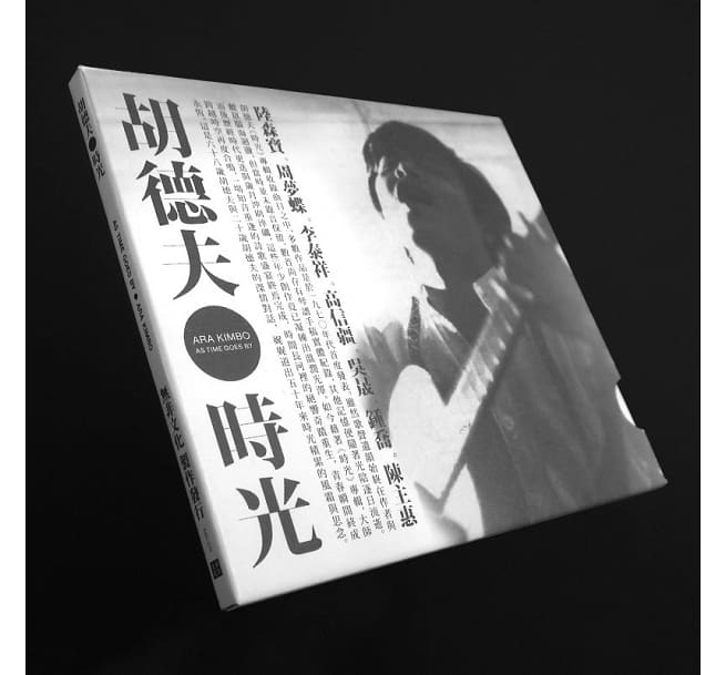 胡徳夫(キンボ)/ 時光＜通常版＞ (CD)台湾盤　AS TIME GOES BY　アキン・ロソラモン