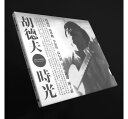 胡徳夫(キンボ)/ 時光＜通常版＞ (CD)台湾盤　AS TIME GOES BY　アキン・ロソラモン